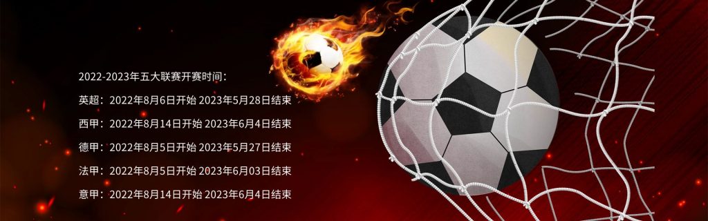 2022-2023年五大联赛欧冠中超日职韩K高端球料插图1 2022-2023年五大联赛欧冠中超日职韩K高端球料插图1